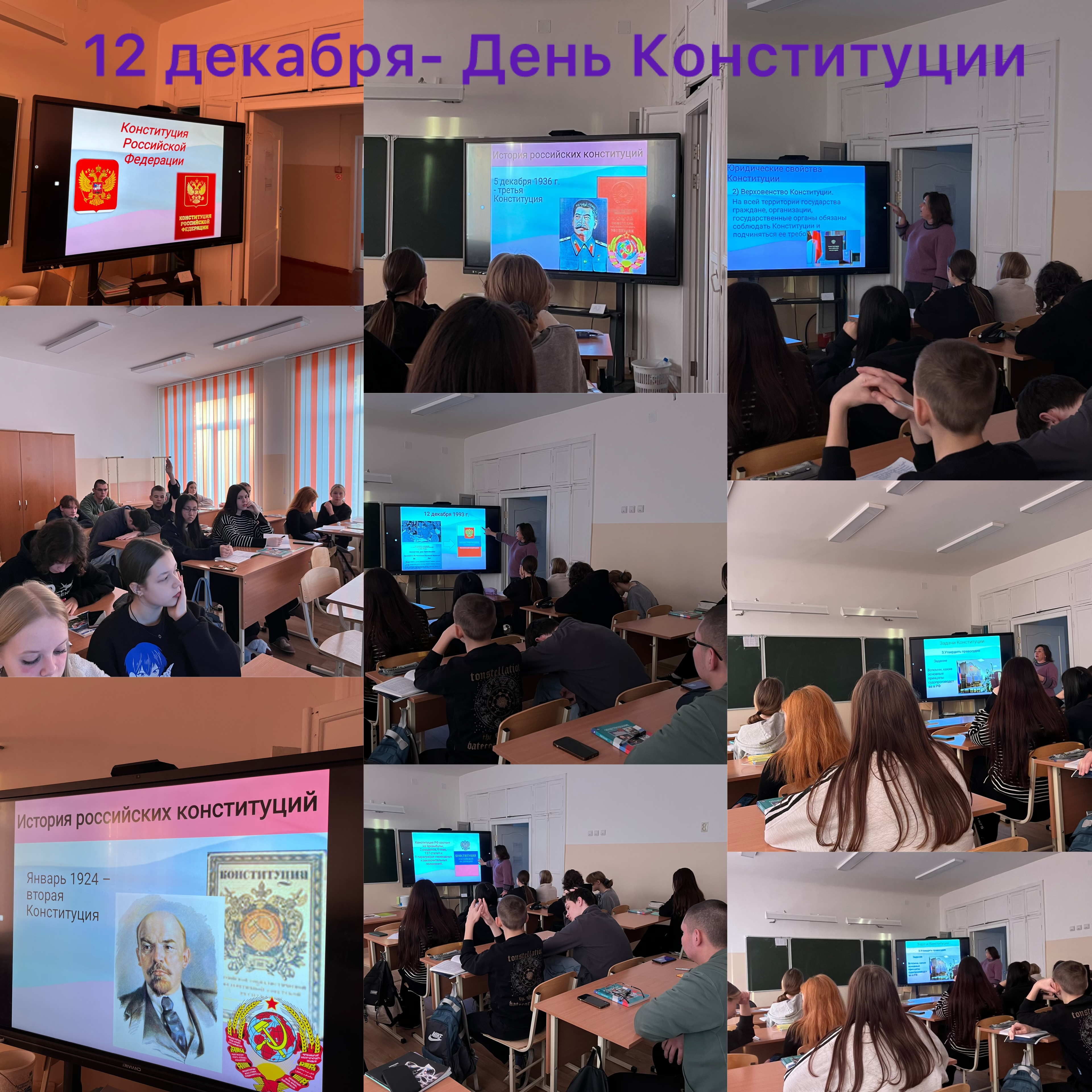 История Российской Конституции.